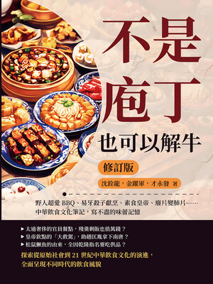 cover image of 不是庖丁，也可以解牛